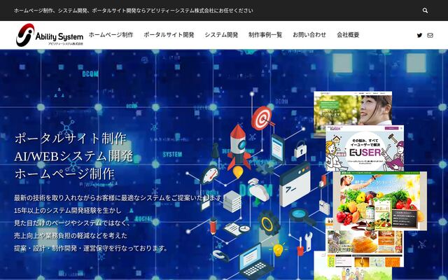 アビリティーシステム株式会社の公式サイト