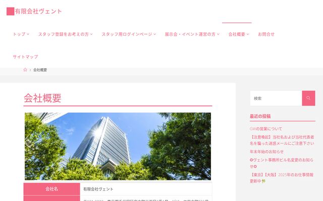有限会社ヴェントの公式サイト