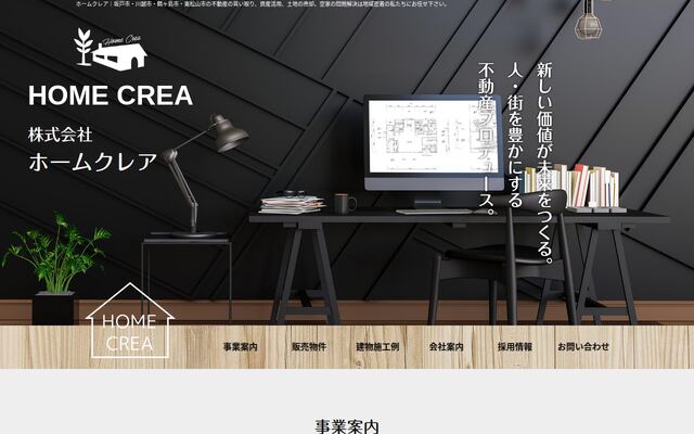 株式会社ホームクレアの公式サイト
