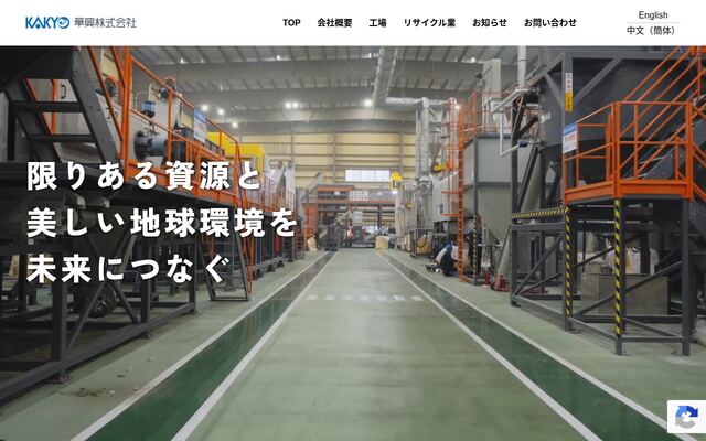 華興株式会社の公式サイト
