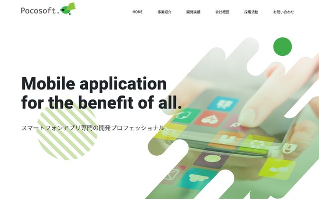 株式会社ポコソフトの公式サイト