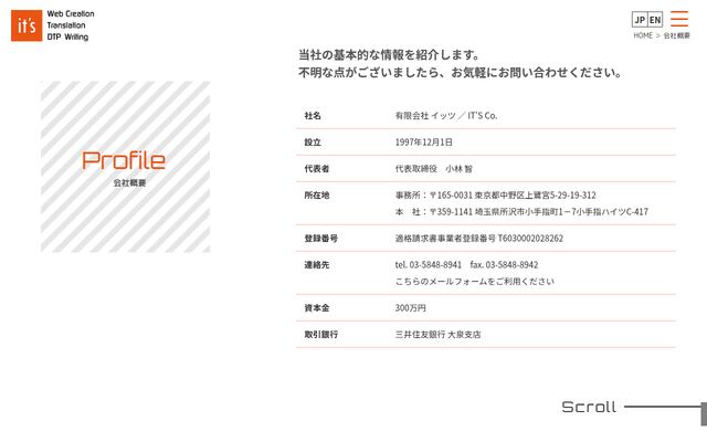 有限会社イッツ