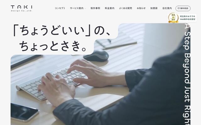 株式会社滝沢デザインの公式サイト