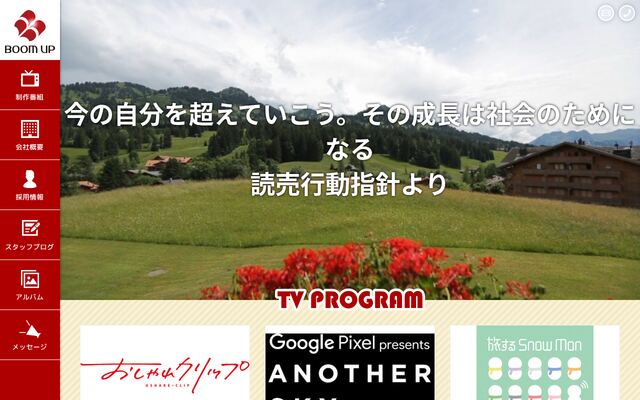 有限会社ブームアップの公式サイト