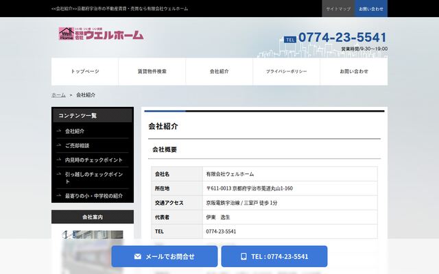 有限会社ウェルホームの公式サイト