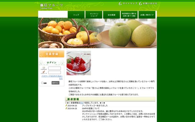 有限会社藤信フルーツの公式サイト