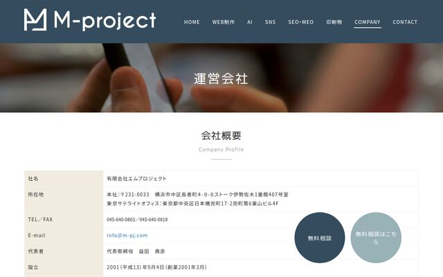有限会社エムプロジェクトの公式サイト