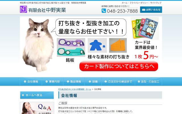 有限会社中野実業の公式サイト
