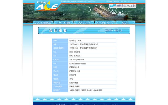 有限会社エースの公式サイト
