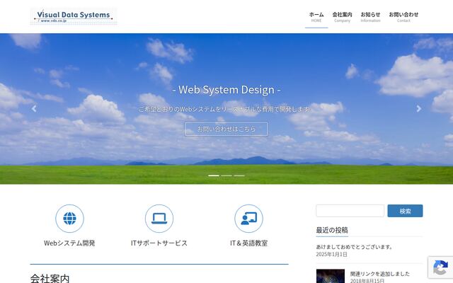 有限会社ビジュアルデータシステムズの公式サイト
