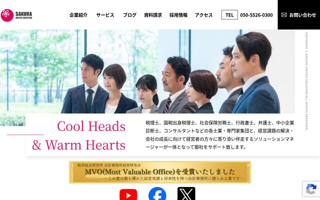 税理士法人さくら税務