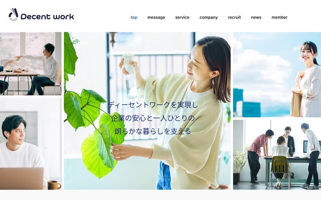 ディーセントワーク社会保険労務士法人