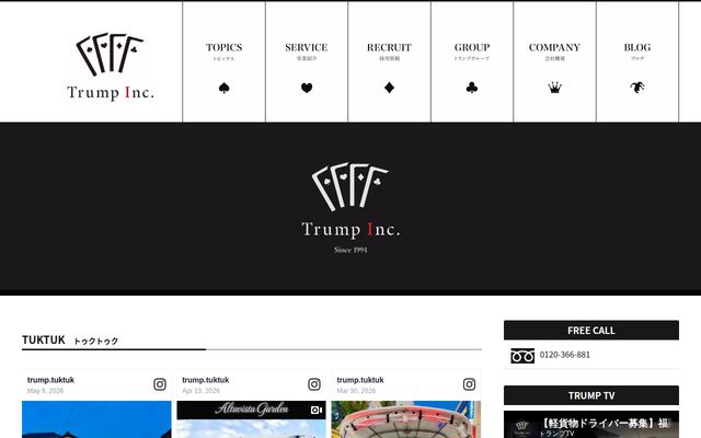 一般社団法人Ｔｒｕｍｐの公式サイト