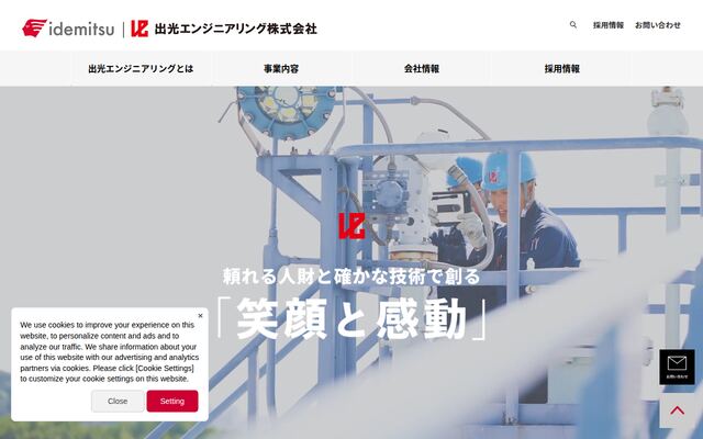 出光エンジニアリング株式会社の公式サイト