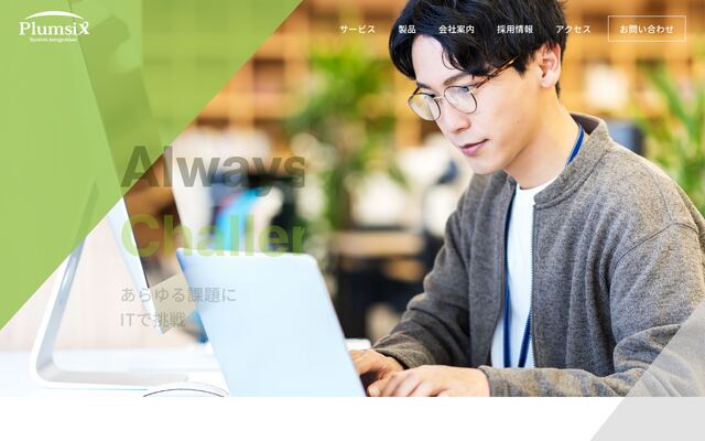 株式会社プラムシックスの公式サイト