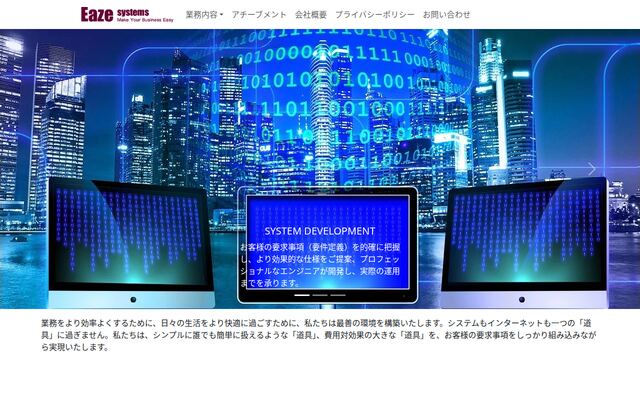 株式会社イーゼィシステムズの公式サイト