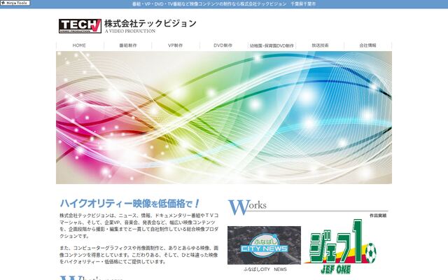 株式会社テックビジョンの公式サイト