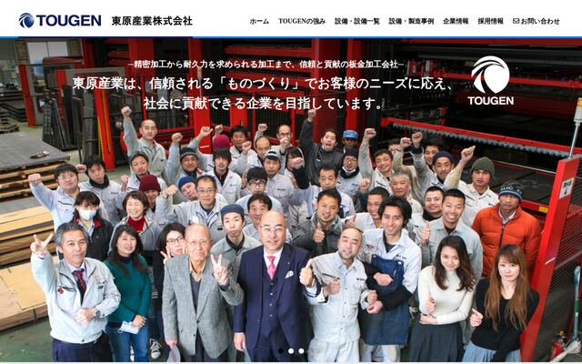 東原産業株式会社の公式サイト