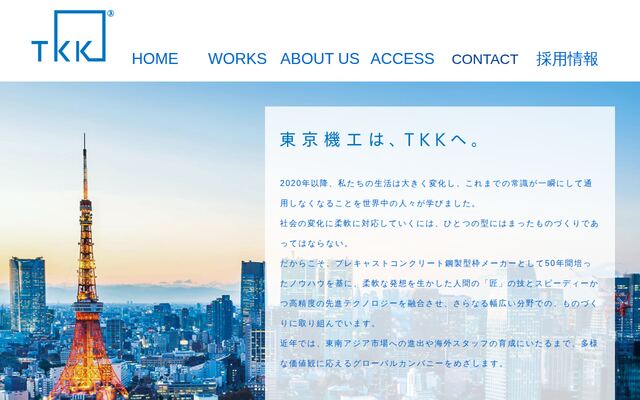 ＴＫＫ株式会社の公式サイト