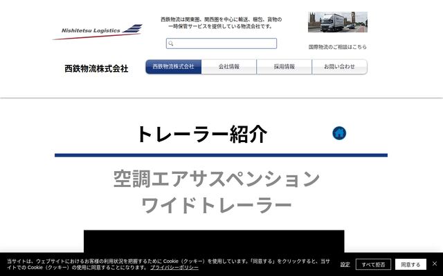 西鉄物流株式会社の公式サイト