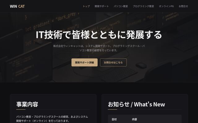 株式会社ウィンキャットの公式サイト