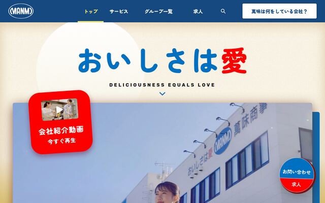 株式会社松戸萬味の公式サイト