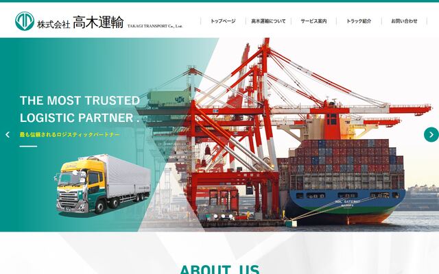 有限会社高木運輸の公式サイト