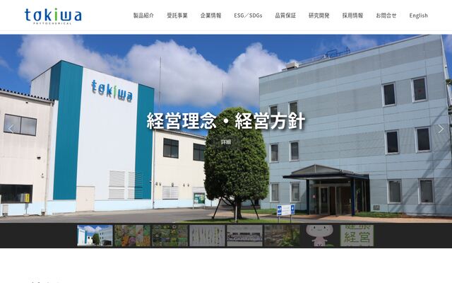 株式会社常磐植物化学研究所の公式サイト