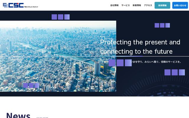 株式会社千葉システムコンサルタントの公式サイト