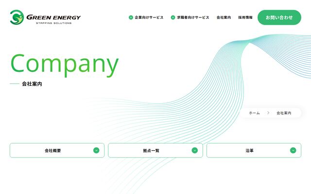 株式会社グリーンエナジーの公式サイト