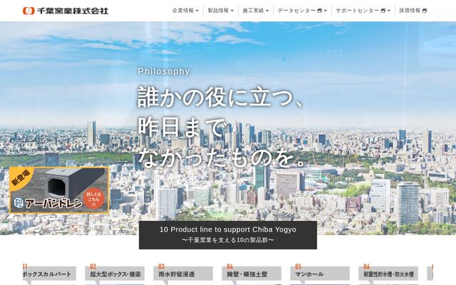 千葉窯業株式会社の公式サイト