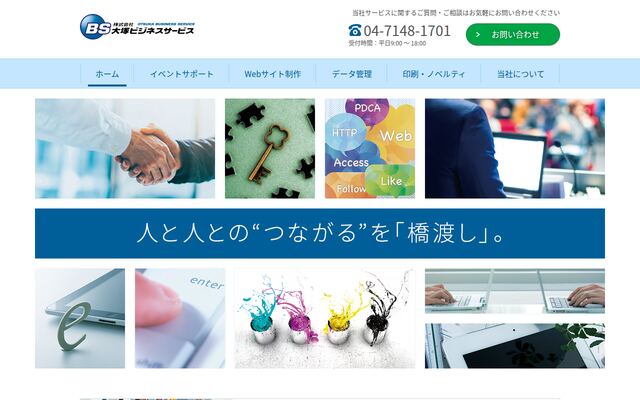 株式会社大塚ビジネスサービスの公式サイト