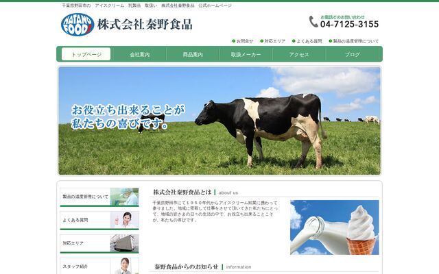 株式会社秦野食品の公式サイト
