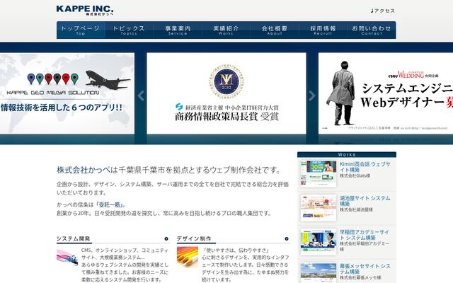 株式会社かっぺの公式サイト