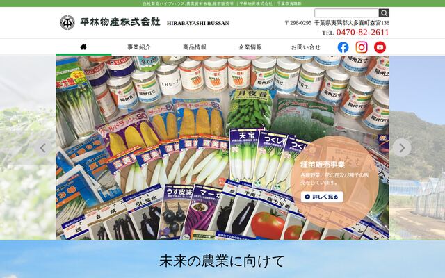 平林物産株式会社の公式サイト