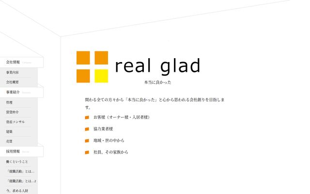 株式会社リアルグラッドの公式サイト