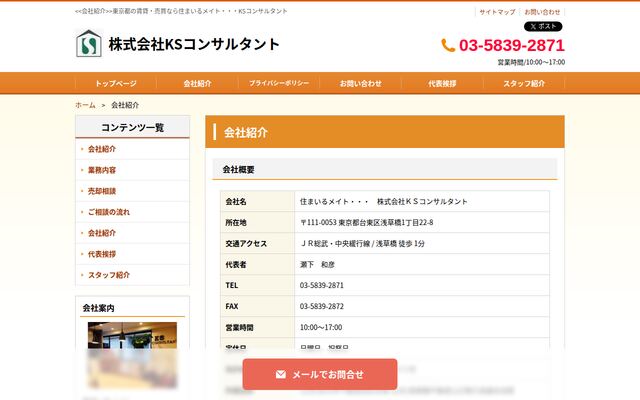 株式会社ＫＳコンサルタント