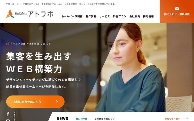 株式会社アトラボの公式サイト