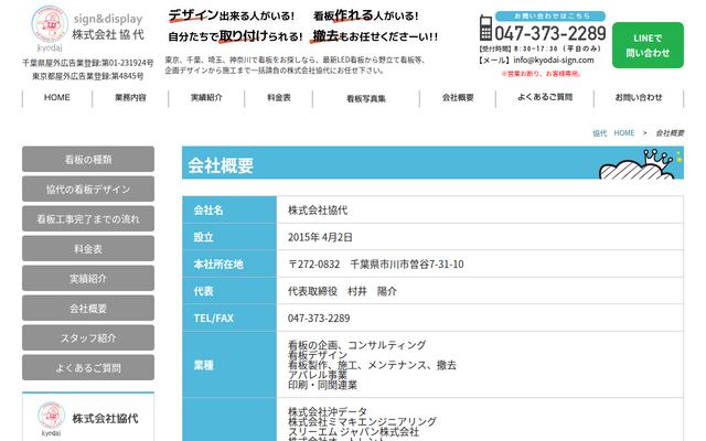 株式会社協代の公式サイト
