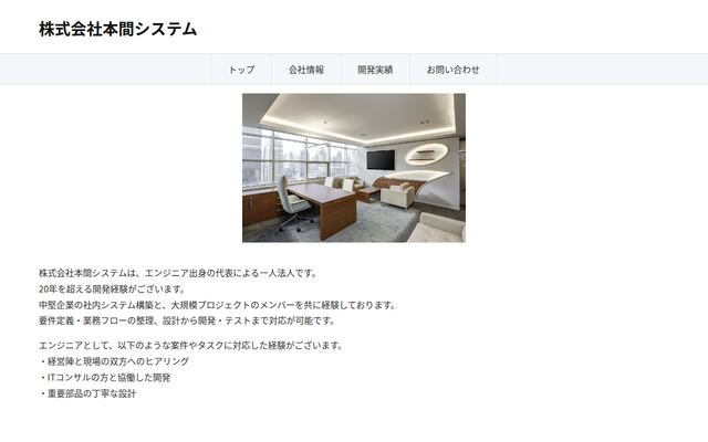 株式会社本間システムの公式サイト