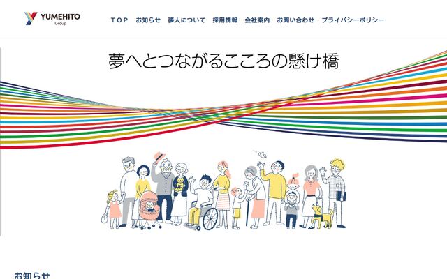 株式会社夢人の公式サイト