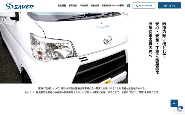 株式会社セイバーの公式サイト
