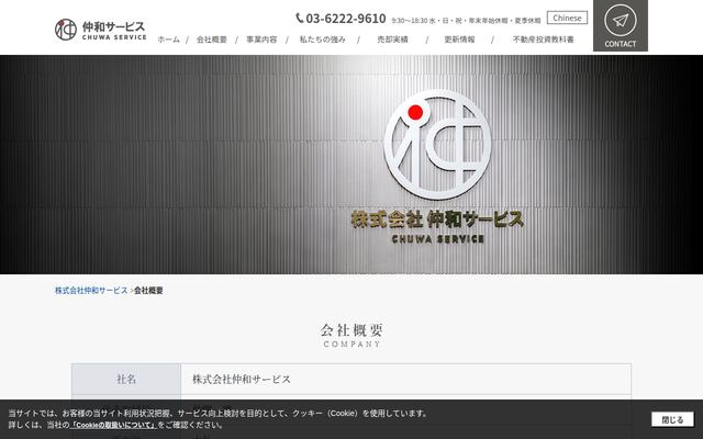 株式会社仲和サービスの公式サイト