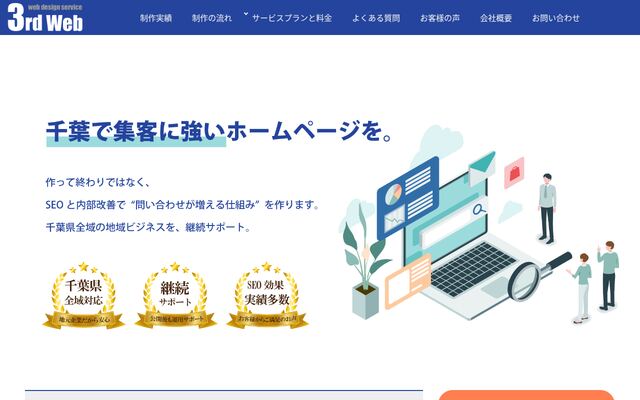 株式会社３ｒｄ　Ｗｅｂの公式サイト
