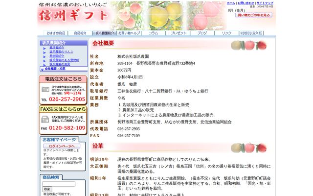 有限会社サカツメエージェンシーの公式サイト