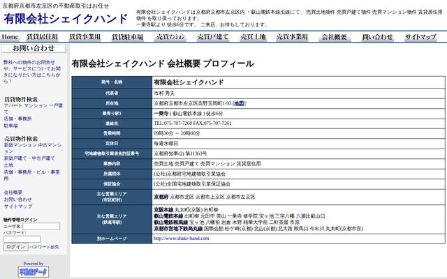 有限会社シェイクハンドの公式サイト