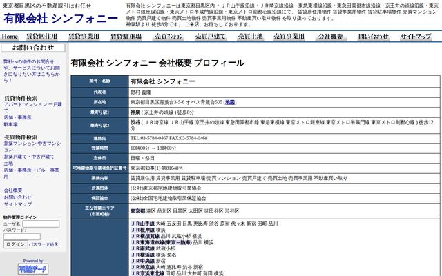 有限会社シンフォニーの公式サイト