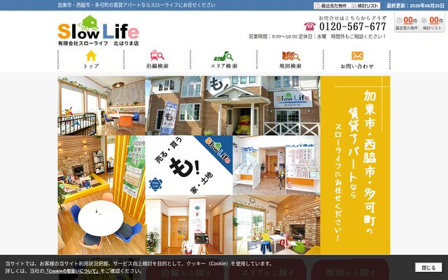 有限会社スローライフ北はりま店の公式サイト