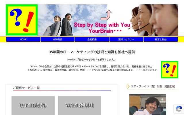 ユア・ブレイン有限会社の公式サイト