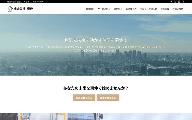 有限会社東伸商事の公式サイト
